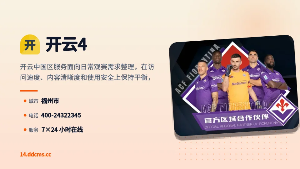 关于开云4